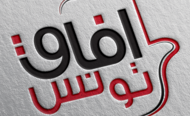    آفاق تونس: مرسوم الماليّة 2022 أكبر خطر داهم على تونس